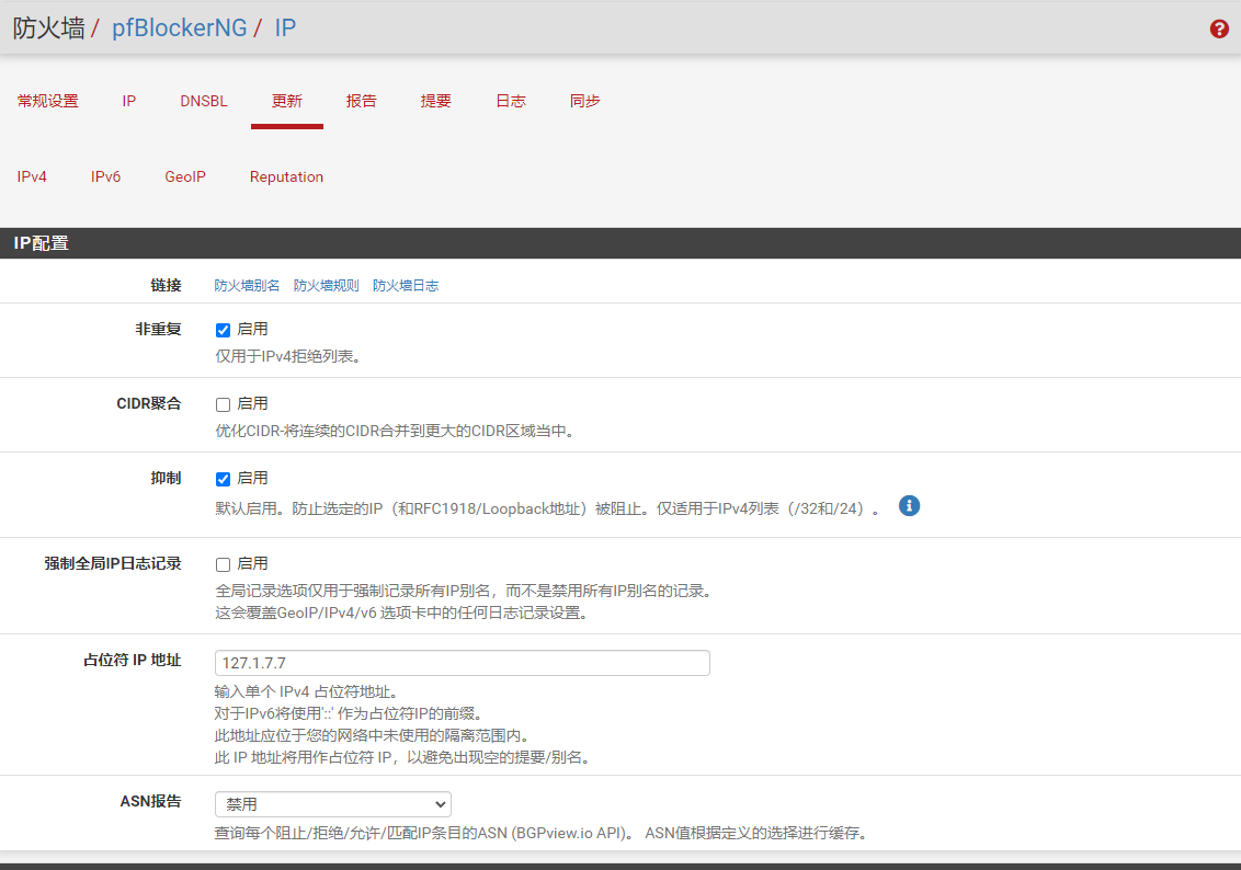 pfSense plus 22.01 pfBlockerNG插件汉化包