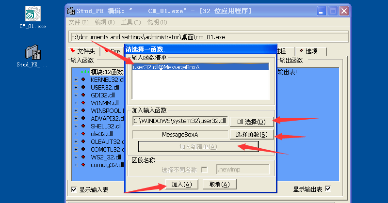 X86逆向8：向程序中插入新区段