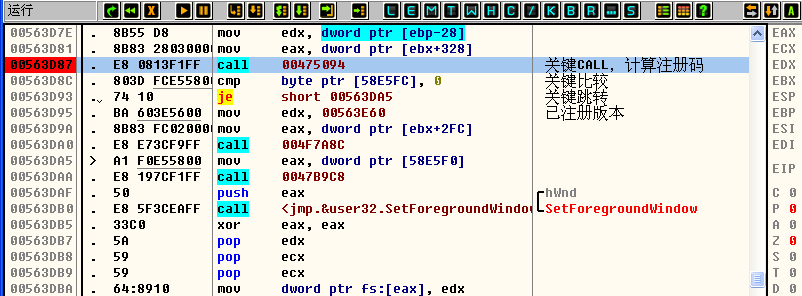 X86逆向9：通过关键常量破解