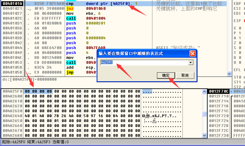 X86逆向9：通过关键常量破解