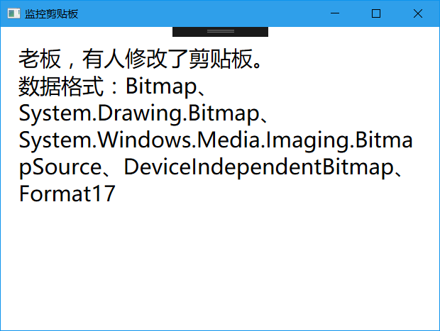 【.net 深呼吸】监听剪贴板更新（针对Vista之后系统）