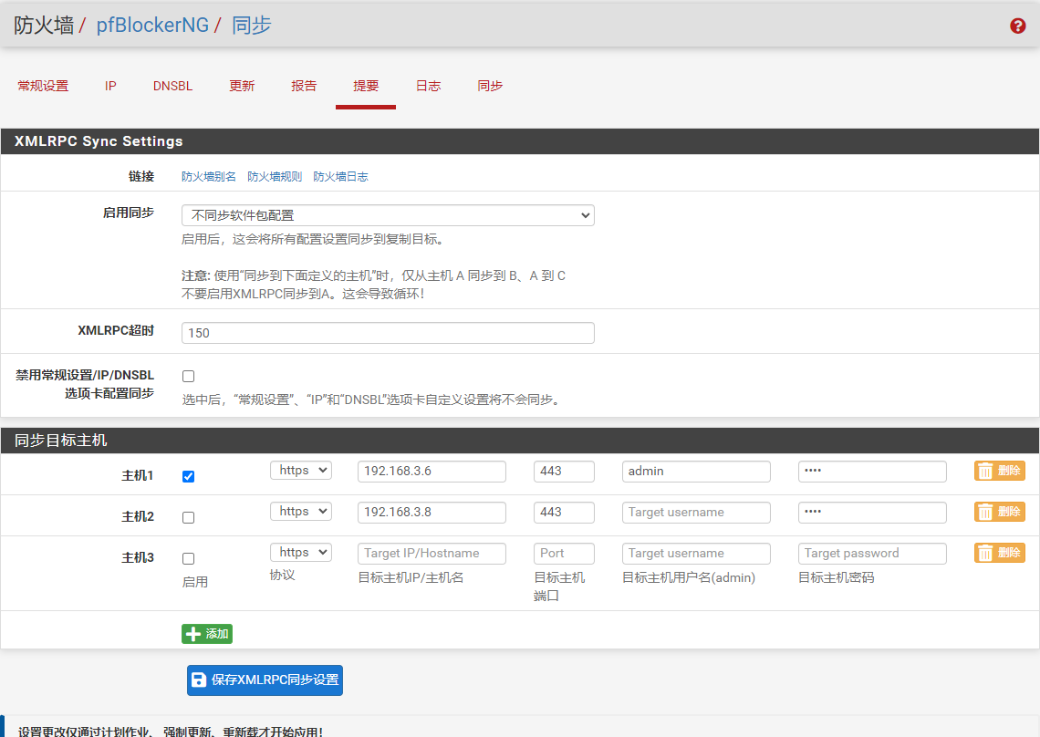 pfSense plus 22.01 pfBlockerNG插件汉化包