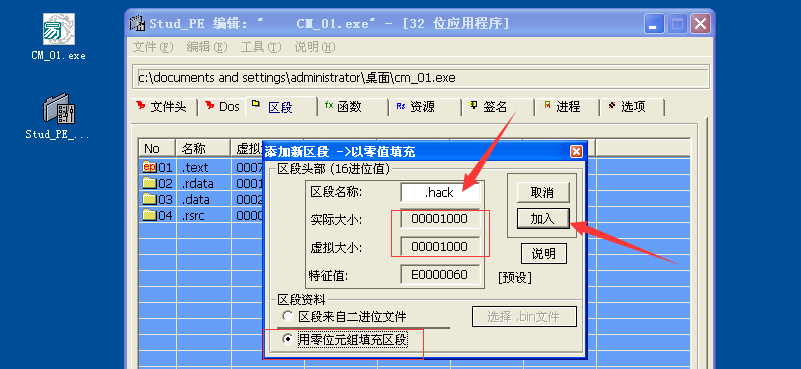 X86逆向8：向程序中插入新区段