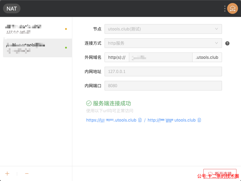 utools让你3步搭建一个内网穿透工具