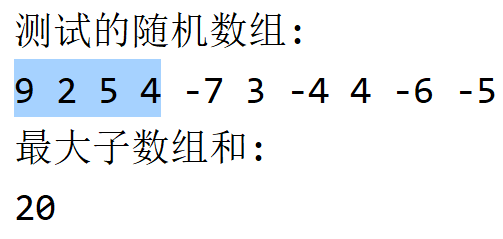 【算法】最大子数组和的动态规划算法，Java实现