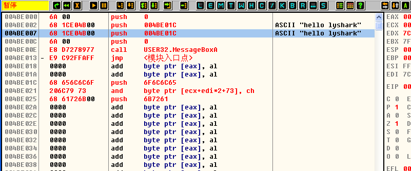 X86逆向8：向程序中插入新区段