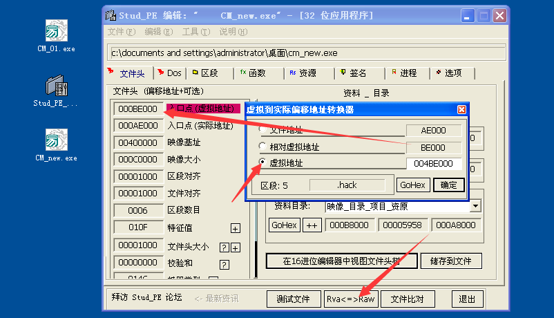 X86逆向8：向程序中插入新区段