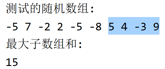 【算法】最大子数组和的动态规划算法，Java实现