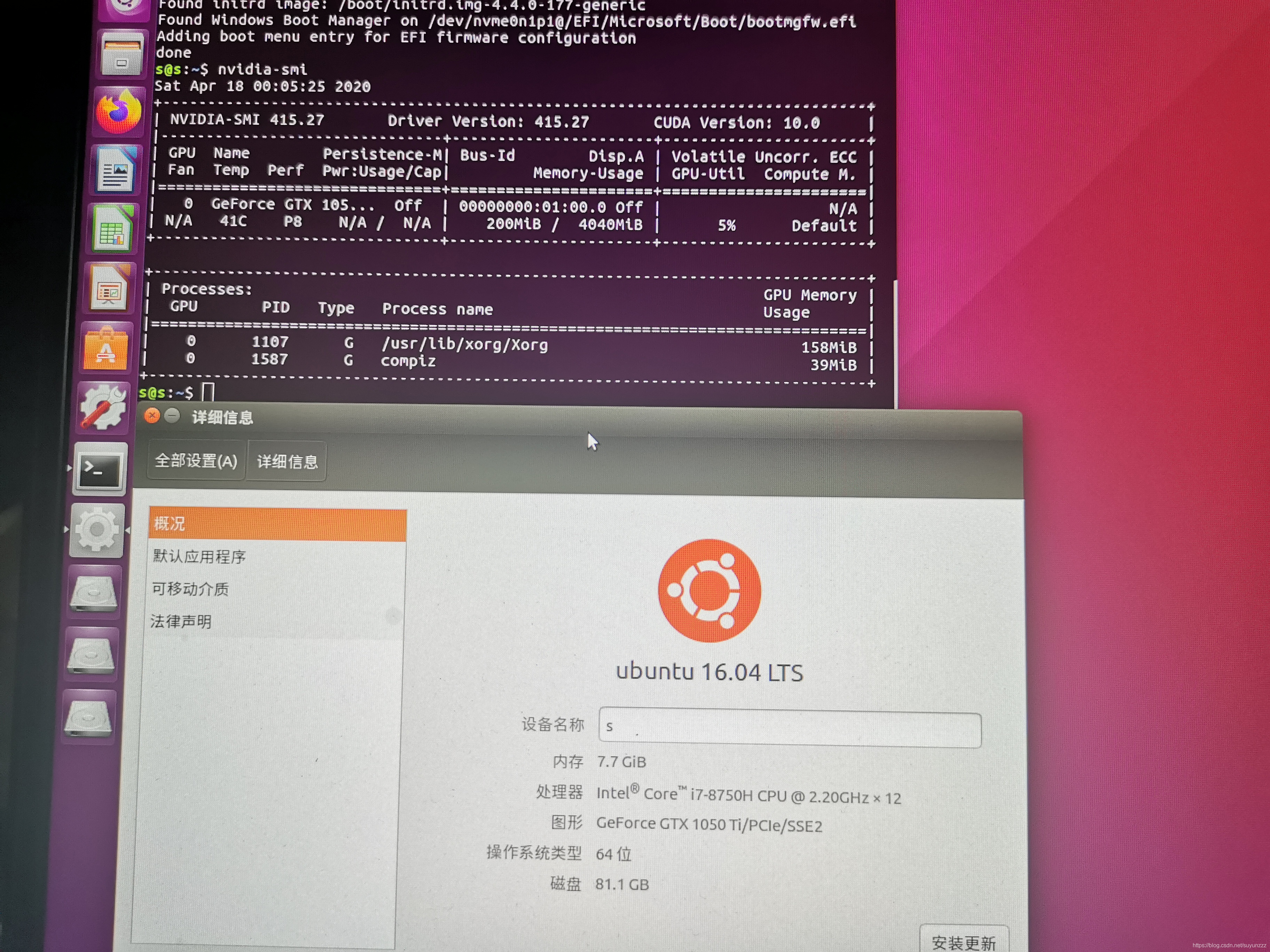 删除原有Ubuntu16安装Ubuntu18并安装显卡驱动(y7000 gtx1050ti  nvidia-driver-440)