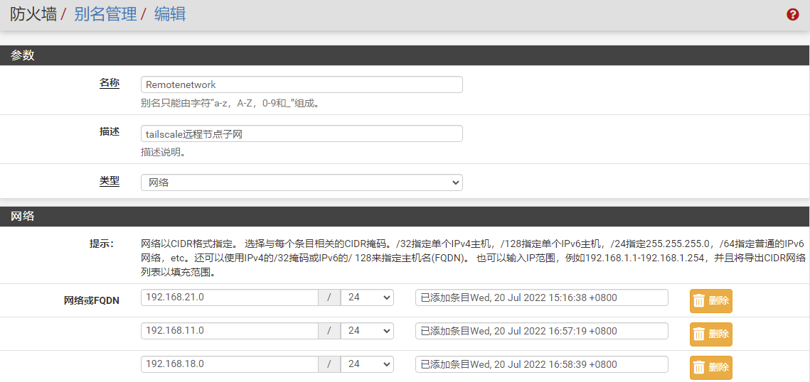 pfSense配置Tailscal站点到站点连接