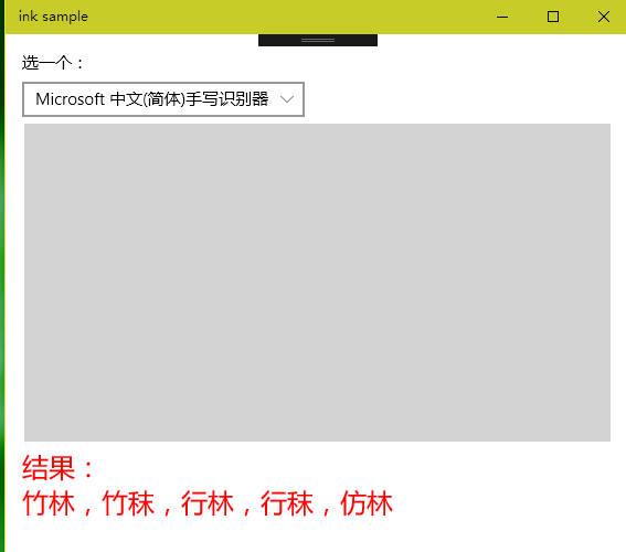 【Win 10 应用开发】手写识别