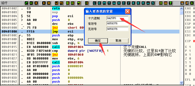 X86逆向9：通过关键常量破解