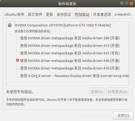 删除原有Ubuntu16安装Ubuntu18并安装显卡驱动(y7000 gtx1050ti  nvidia-driver-440)