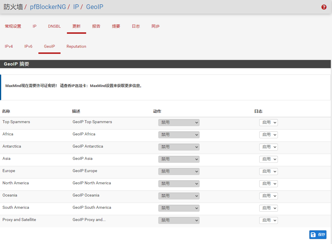 pfSense plus 22.01 pfBlockerNG插件汉化包