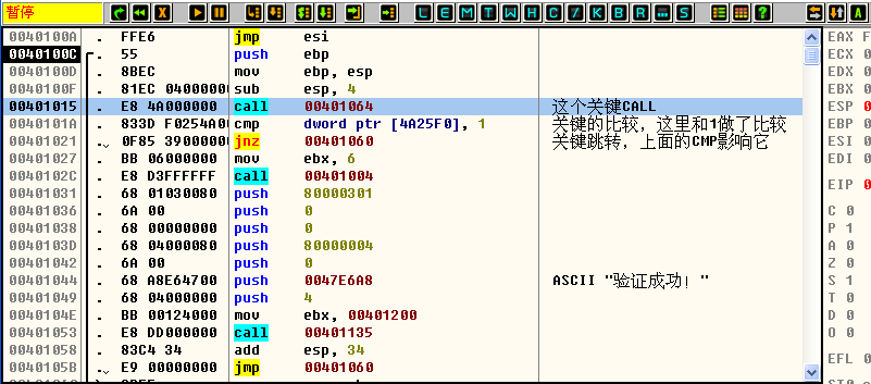 X86逆向9：通过关键常量破解