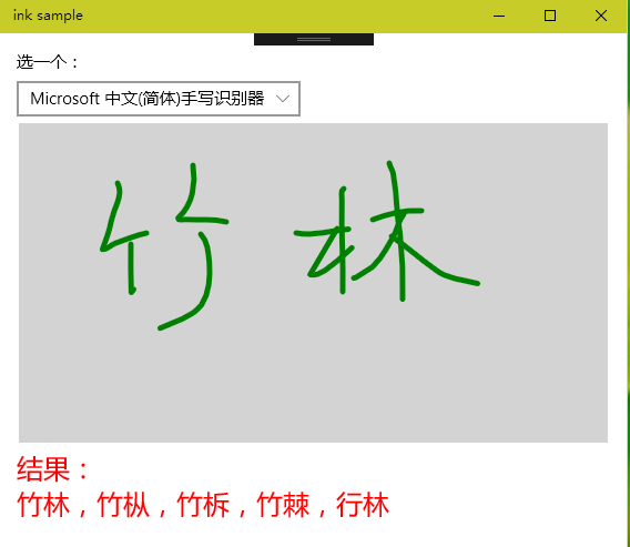 【Win 10 应用开发】手写识别