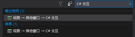 VS 2015相当不错的功能：C#交互窗口