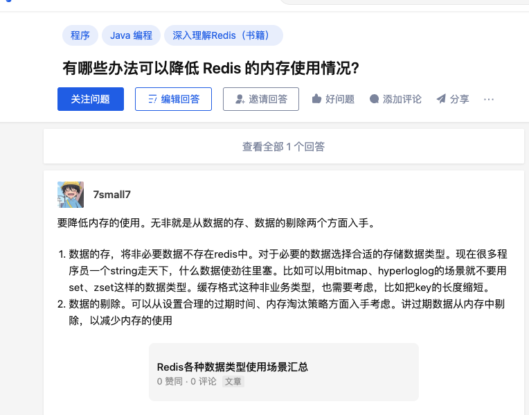有哪些办法可以降低 Redis 的内存使用情况