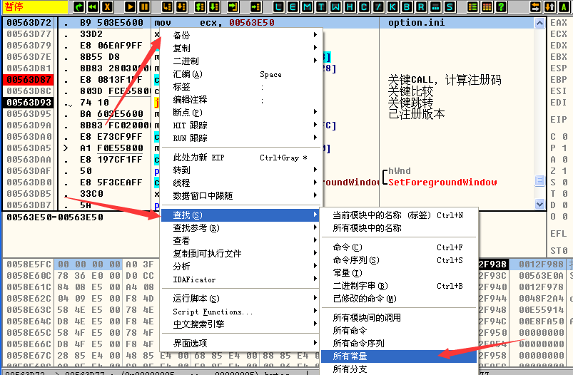 X86逆向9：通过关键常量破解