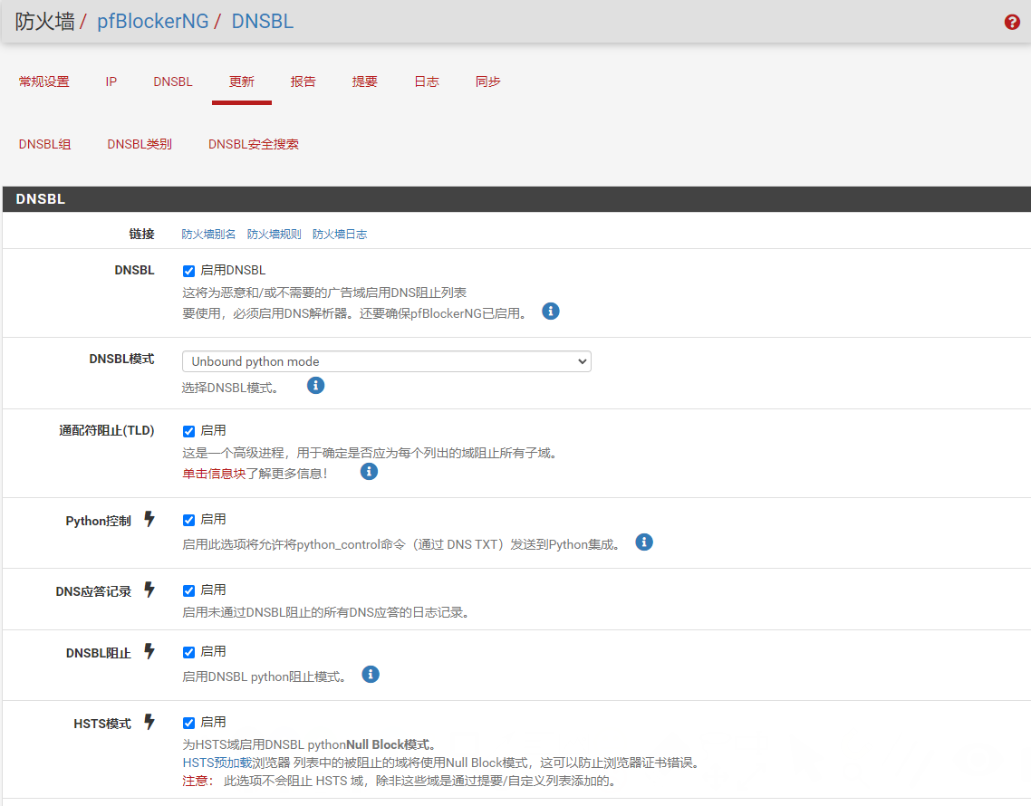 pfSense plus 22.01 pfBlockerNG插件汉化包