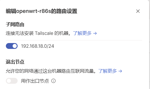 OpenWrt安装配置Tailscale