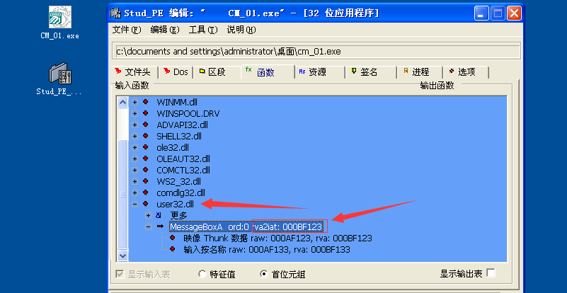 X86逆向8：向程序中插入新区段