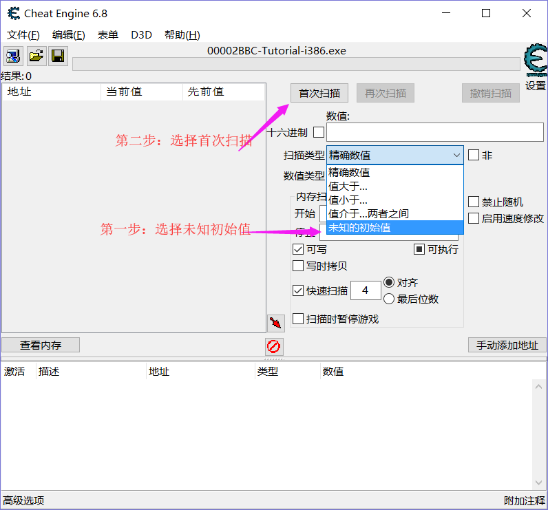 CE修改器入门：未知数值扫描