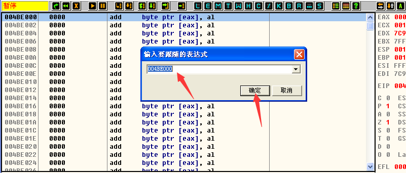 X86逆向8：向程序中插入新区段