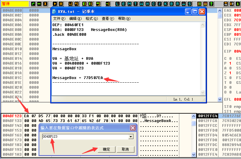 X86逆向8：向程序中插入新区段