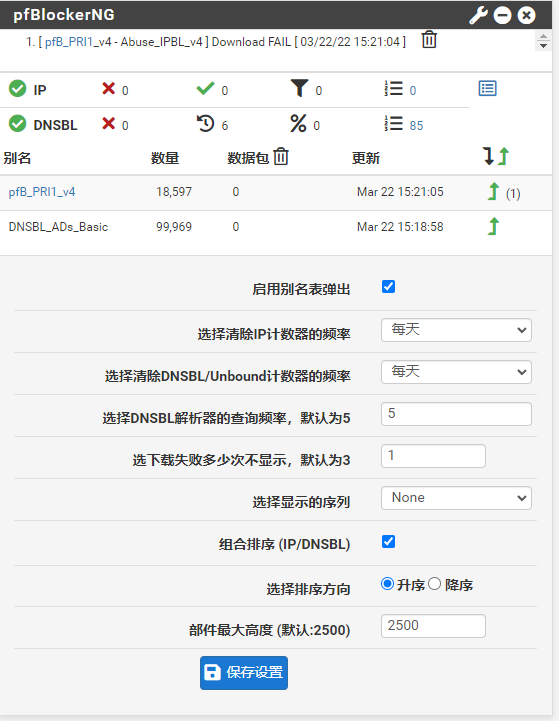 pfSense plus 22.01 pfBlockerNG插件汉化包