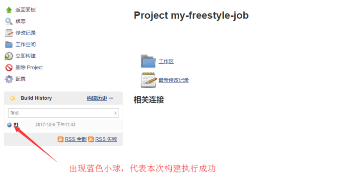 Jenkins 创建一个freestyle的Job