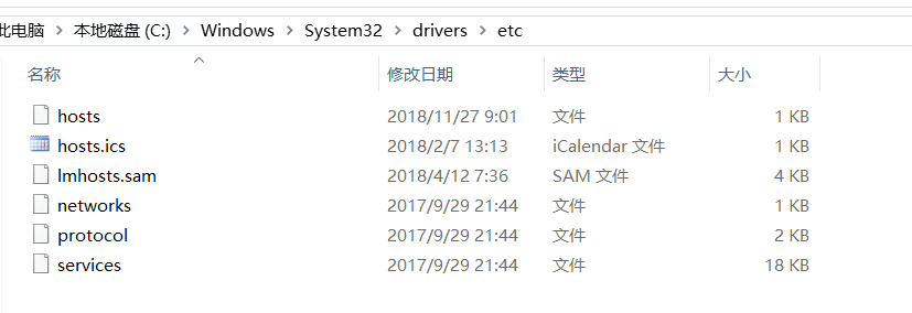 Windows的hosts文件所在位置