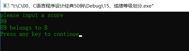 C语言简易程序设计————16、成绩等级划分