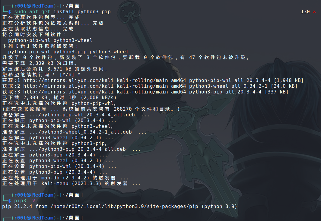 Kali linux安装pip2与pip3