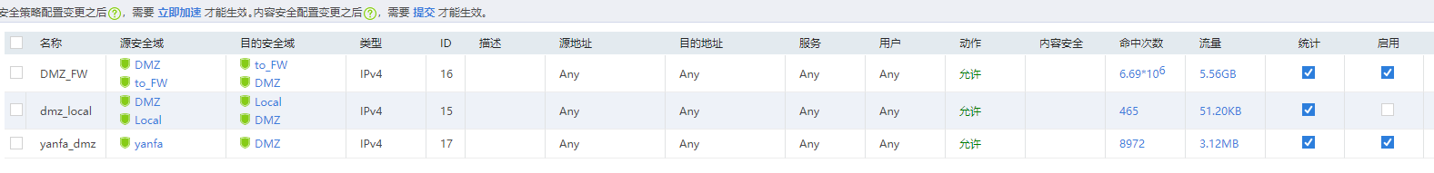 公网防火墙通外网配置思路