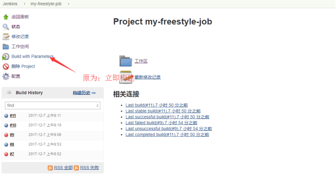 Jenkins 创建一个freestyle的Job