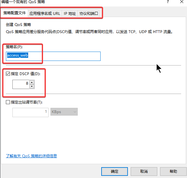 Qos初体验和基本理论(1)