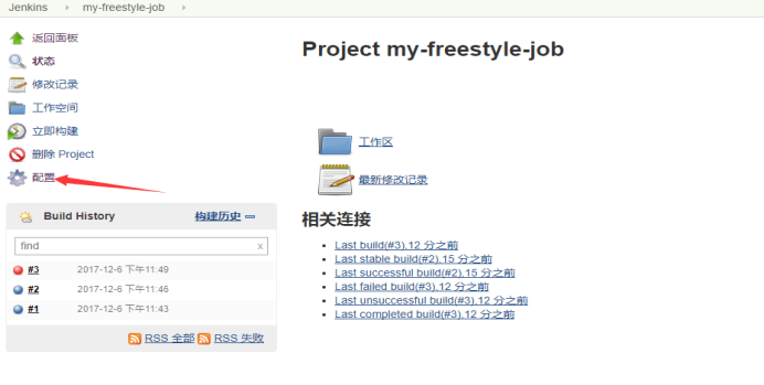 Jenkins 创建一个freestyle的Job