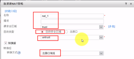 网络边界安全：防火墙双机热备之上下行接交换机