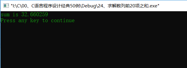 C语言简易程序设计————25、求解数列前20项之和