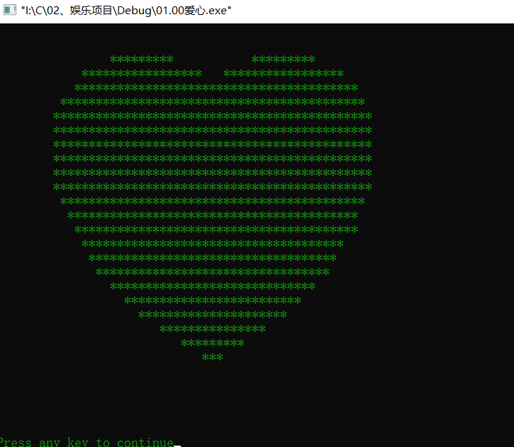 C语言娱乐项目————1、爱心