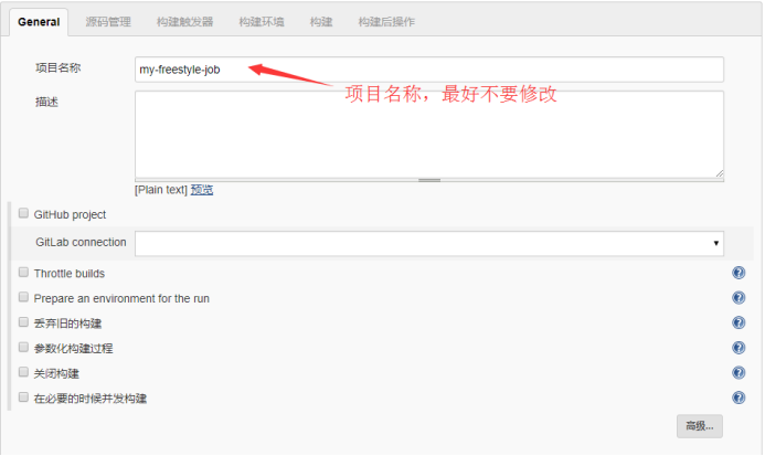 Jenkins 创建一个freestyle的Job