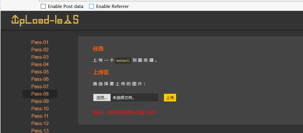 【upload-labs】————9、Pass-08
