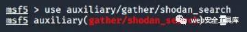 Metasploit -- Shodan搜索