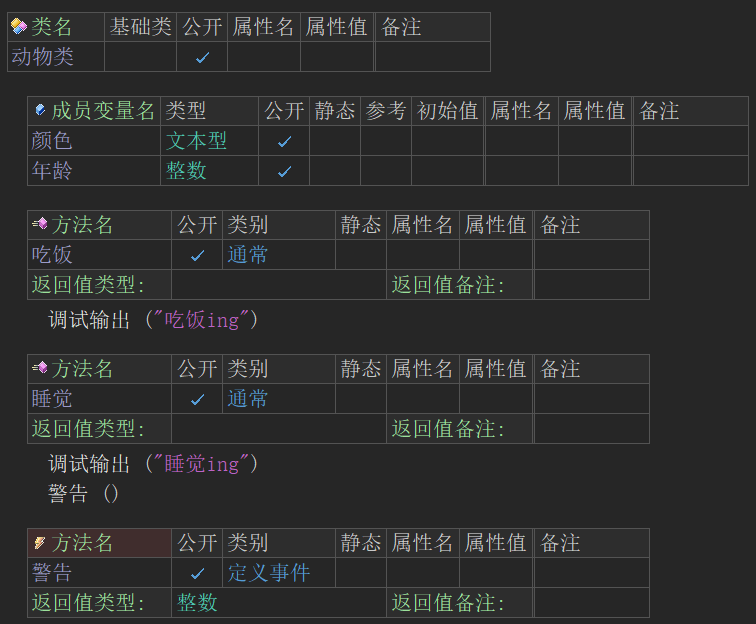 火山中文编程(PC) -- 类的介绍