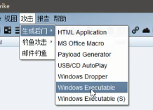 Cobaltstrike系列（一）-- 远程控制