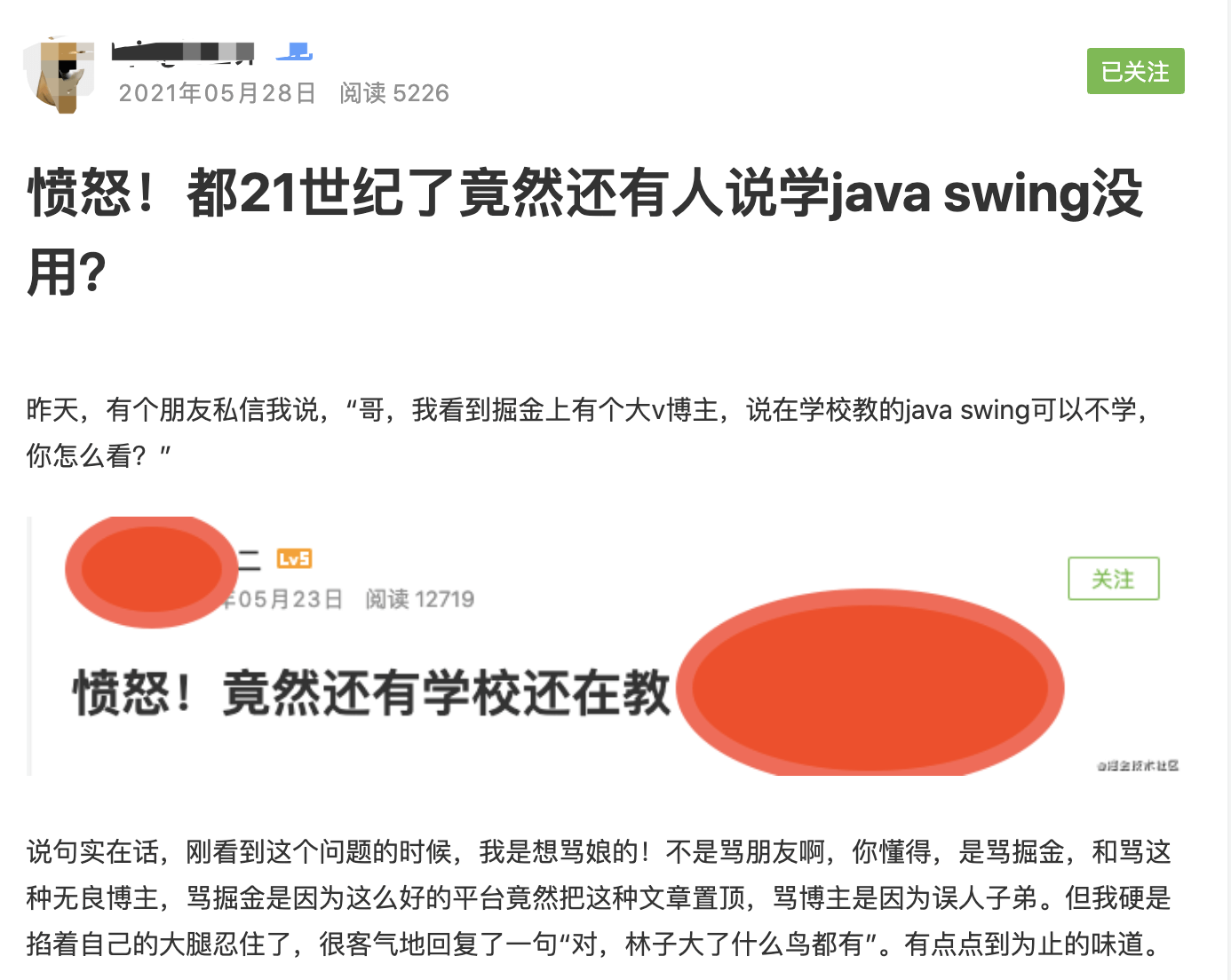 像Swing这种已经不太用的技术，大学还在教，到底要不要学？#yyds干货盘点#