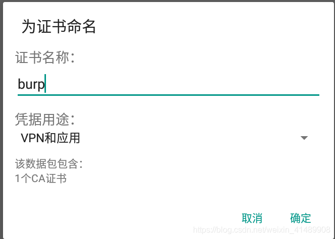 第二轮学习笔记：三、APP抓包