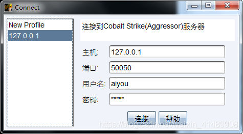 Cobaltstrike系列（一）-- 远程控制