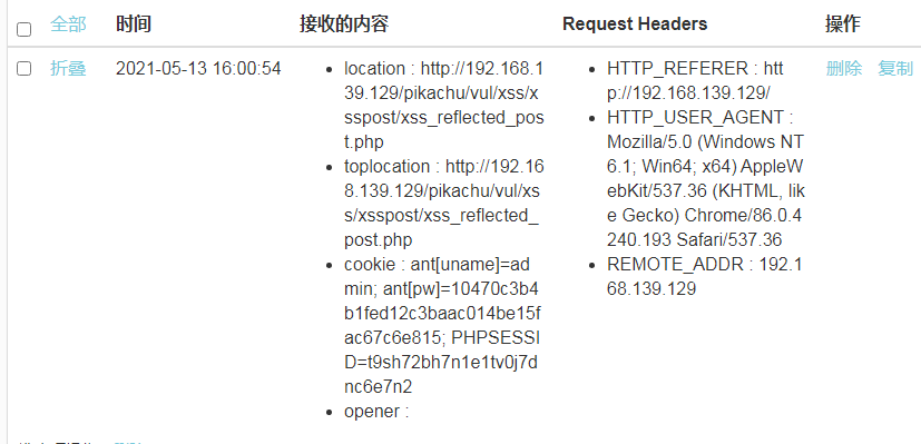 XSS平台搭建及利用